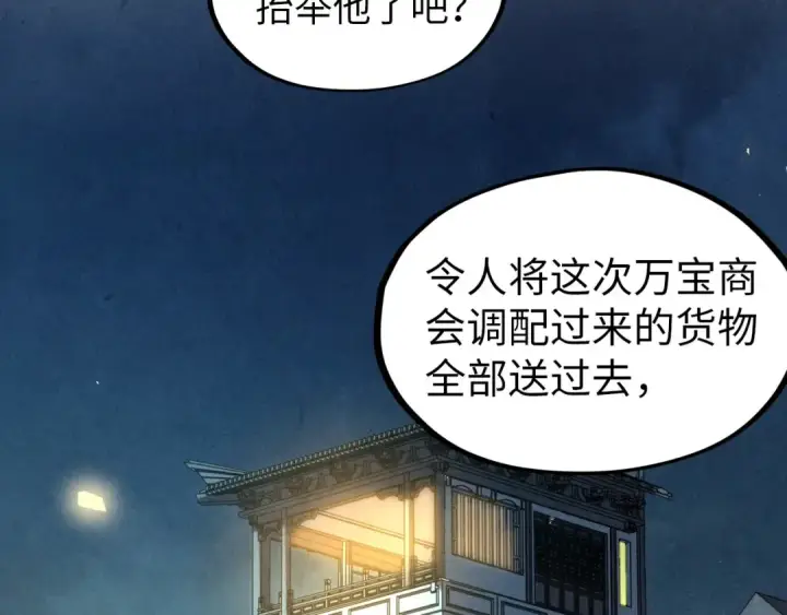 漫画《这一世我要当至尊》第139话 招贤纳士第60张图