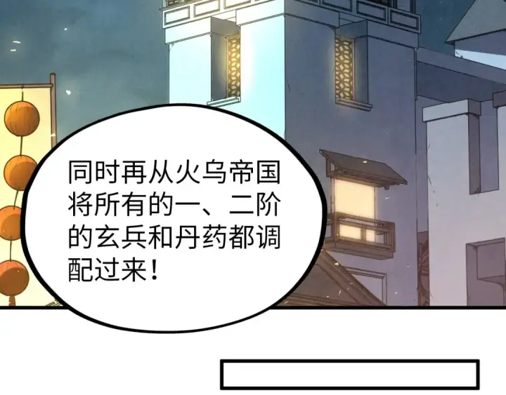 漫画《这一世我要当至尊》第139话 招贤纳士第61张图