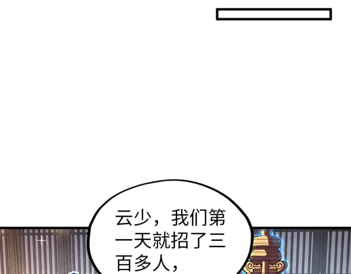 漫画《这一世我要当至尊》第139话 招贤纳士第62张图