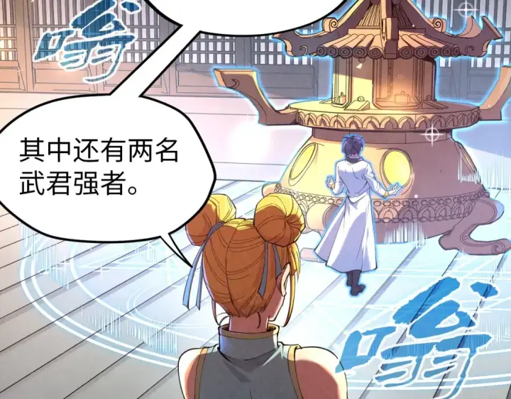 漫画《这一世我要当至尊》第139话 招贤纳士第63张图
