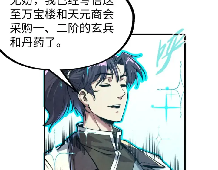 漫画《这一世我要当至尊》第139话 招贤纳士第65张图