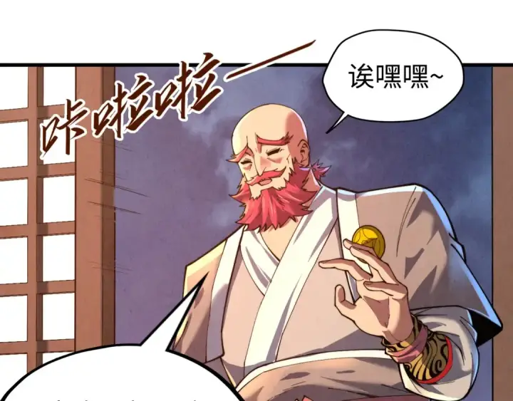 漫画《这一世我要当至尊》第139话 招贤纳士第68张图