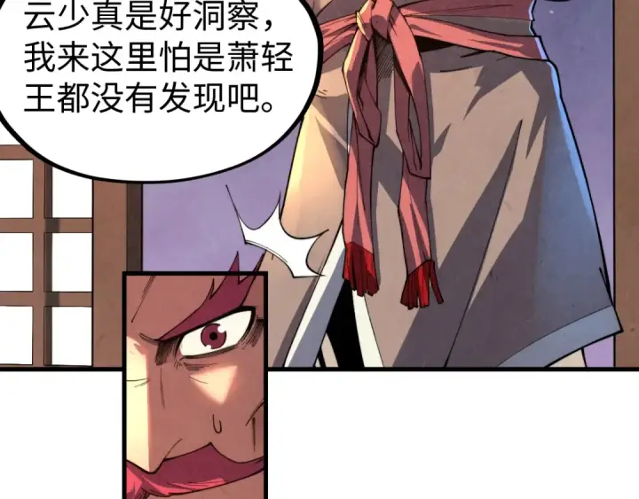 漫画《这一世我要当至尊》第139话 招贤纳士第69张图