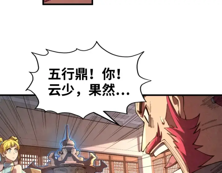 漫画《这一世我要当至尊》第139话 招贤纳士第70张图