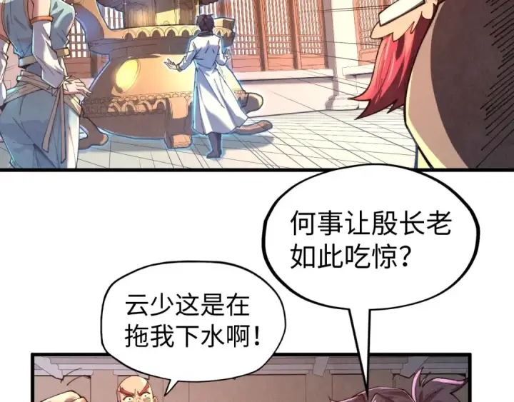 漫画《这一世我要当至尊》第139话 招贤纳士第71张图