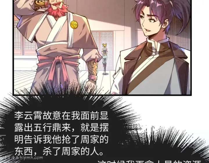 漫画《这一世我要当至尊》第139话 招贤纳士第72张图