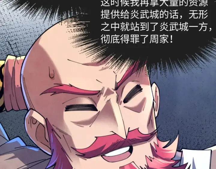 漫画《这一世我要当至尊》第139话 招贤纳士第73张图