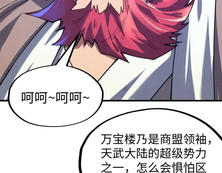 漫画《这一世我要当至尊》第139话 招贤纳士第74张图