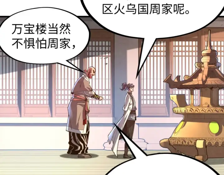 漫画《这一世我要当至尊》第139话 招贤纳士第75张图