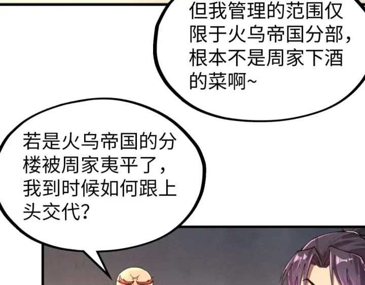 漫画《这一世我要当至尊》第139话 招贤纳士第76张图