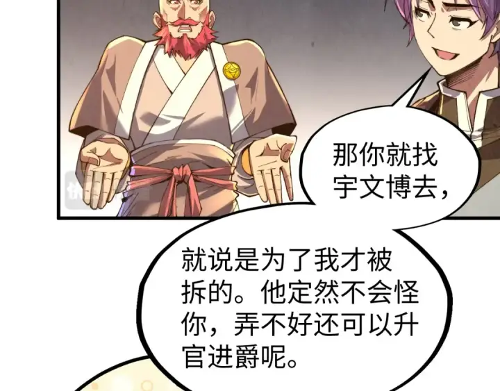漫画《这一世我要当至尊》第139话 招贤纳士第77张图
