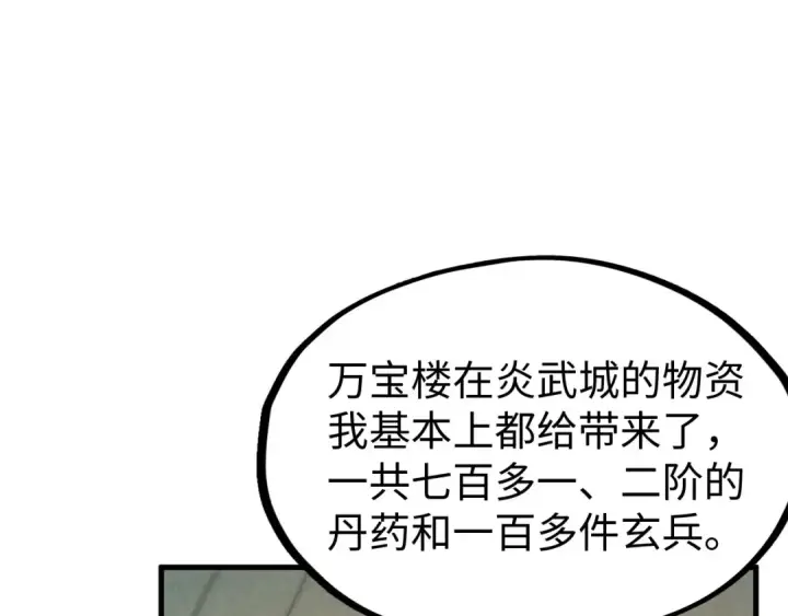 漫画《这一世我要当至尊》第139话 招贤纳士第79张图