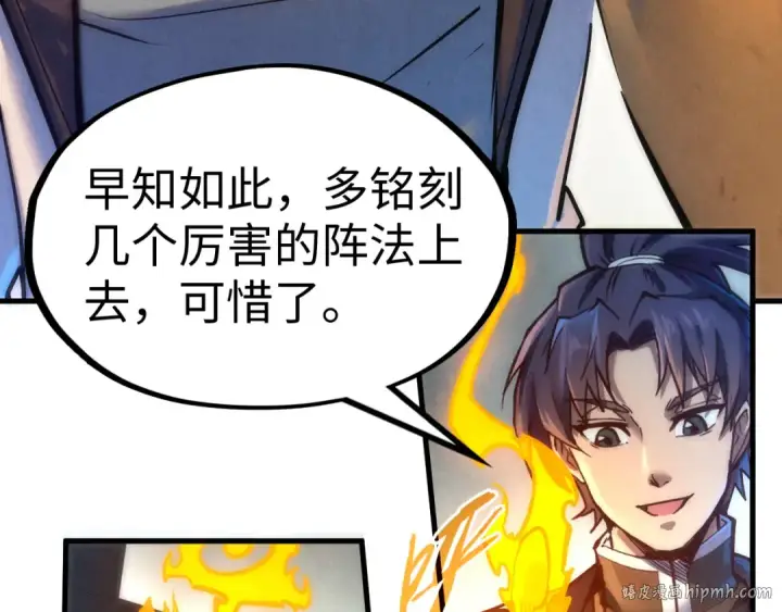 漫画《这一世我要当至尊》第139话 招贤纳士第8张图
