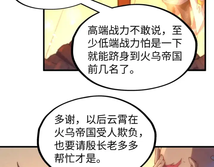 漫画《这一世我要当至尊》第139话 招贤纳士第81张图