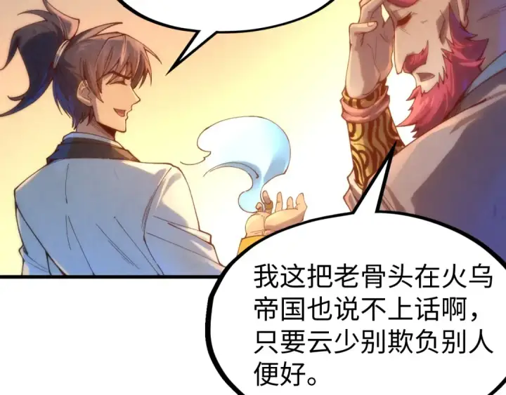 漫画《这一世我要当至尊》第139话 招贤纳士第82张图