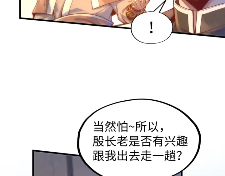 漫画《这一世我要当至尊》第139话 招贤纳士第84张图
