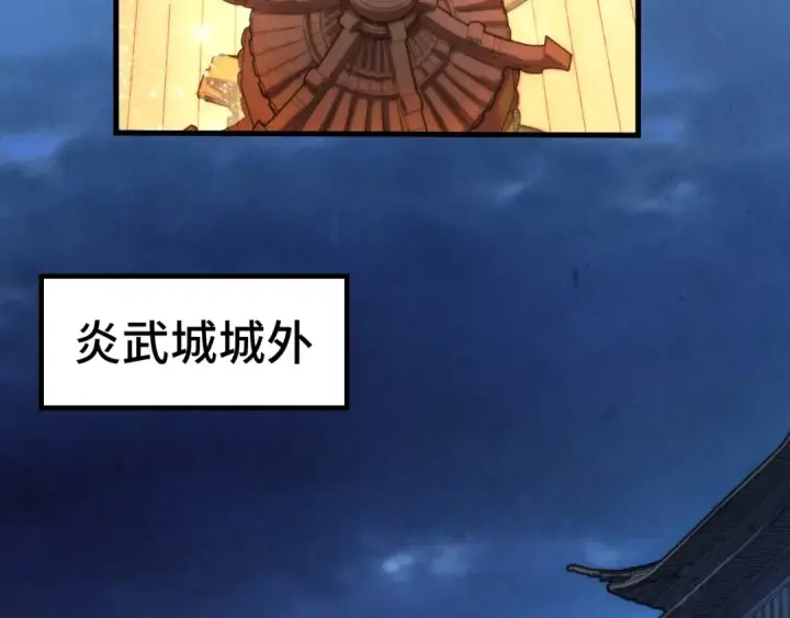 漫画《这一世我要当至尊》第139话 招贤纳士第86张图