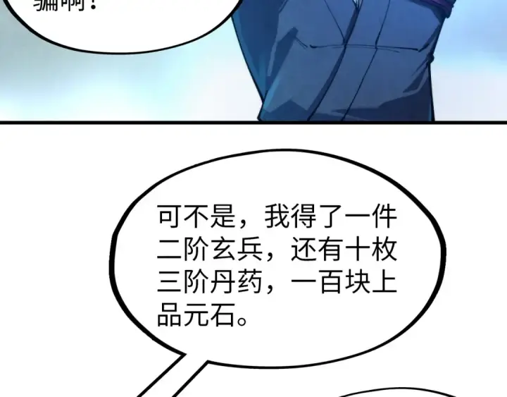 漫画《这一世我要当至尊》第139话 招贤纳士第93张图