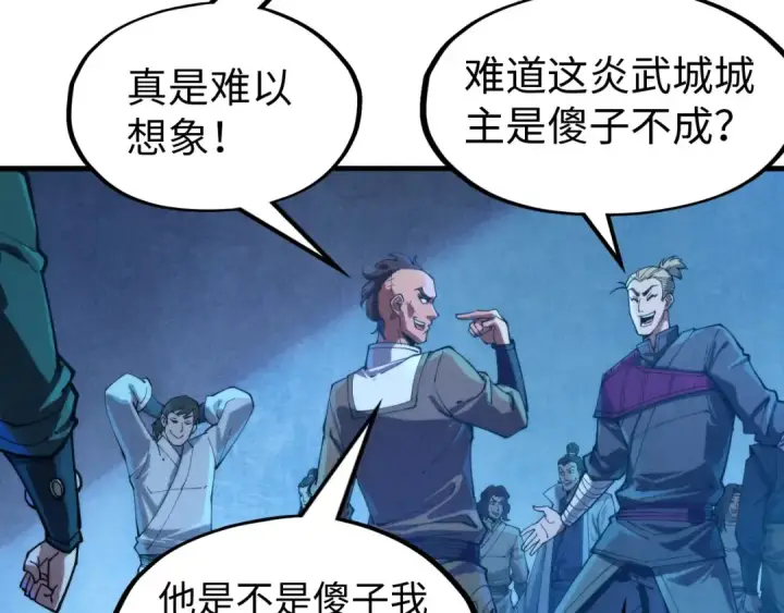 漫画《这一世我要当至尊》第139话 招贤纳士第94张图