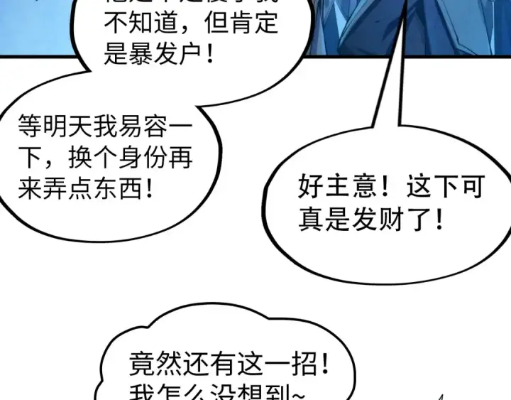 漫画《这一世我要当至尊》第139话 招贤纳士第95张图