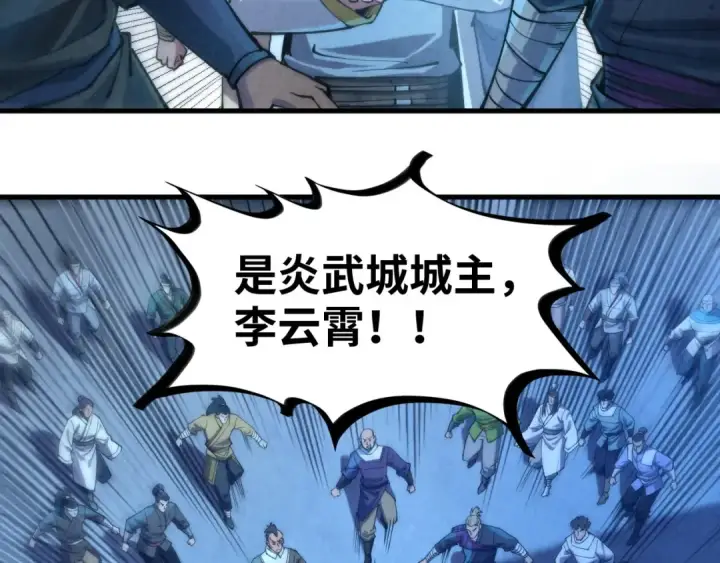 漫画《这一世我要当至尊》第139话 招贤纳士第97张图