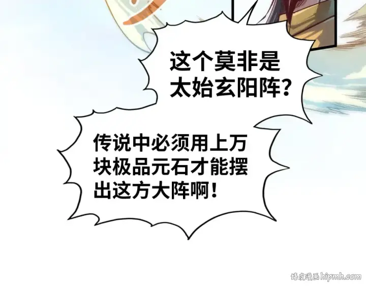 漫画《这一世我要当至尊》第140话 丹塔第104张图
