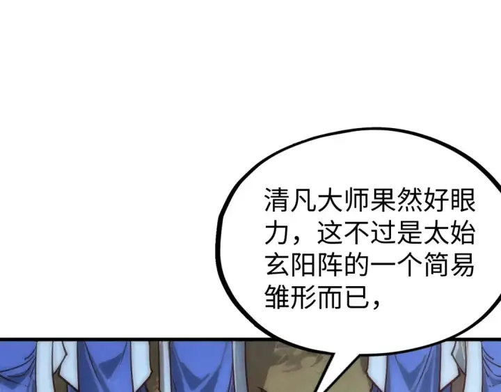 漫画《这一世我要当至尊》第140话 丹塔第106张图
