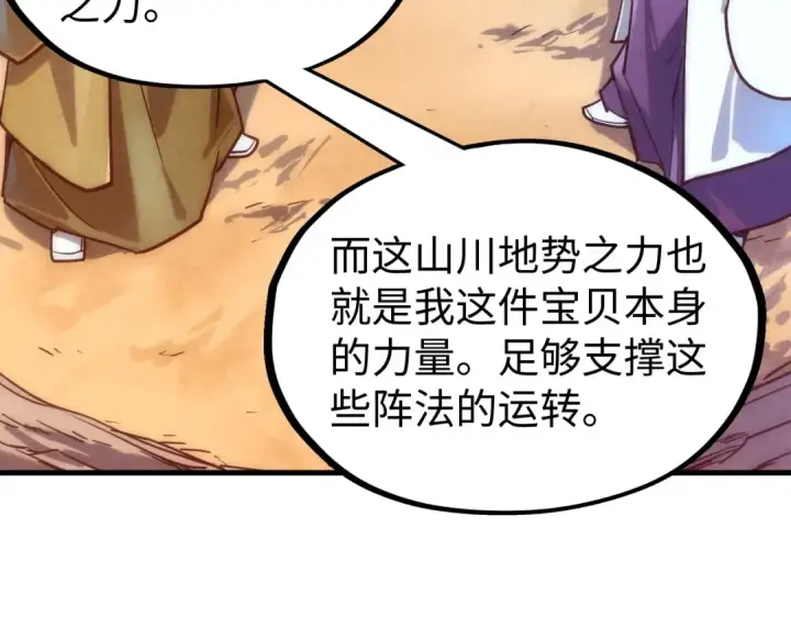 漫画《这一世我要当至尊》第140话 丹塔第108张图