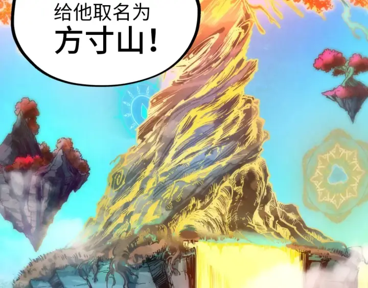 漫画《这一世我要当至尊》第140话 丹塔第110张图