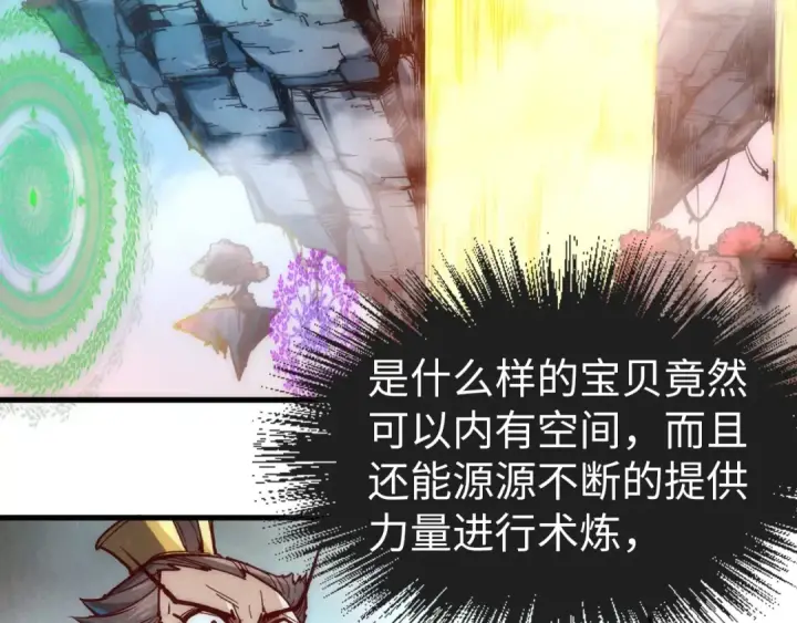 漫画《这一世我要当至尊》第140话 丹塔第111张图
