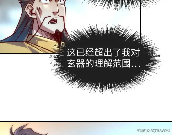 漫画《这一世我要当至尊》第140话 丹塔第112张图