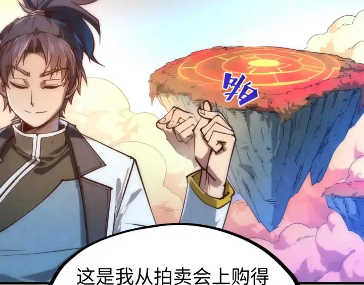 漫画《这一世我要当至尊》第140话 丹塔第113张图