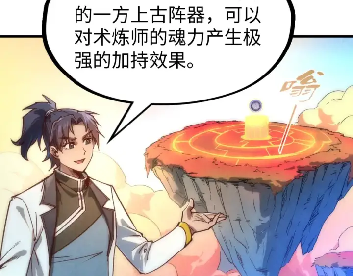 漫画《这一世我要当至尊》第140话 丹塔第114张图