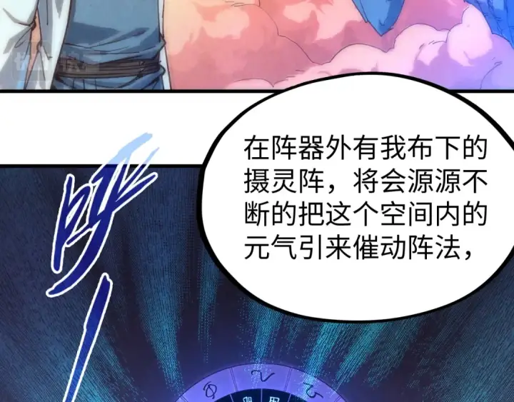 漫画《这一世我要当至尊》第140话 丹塔第115张图