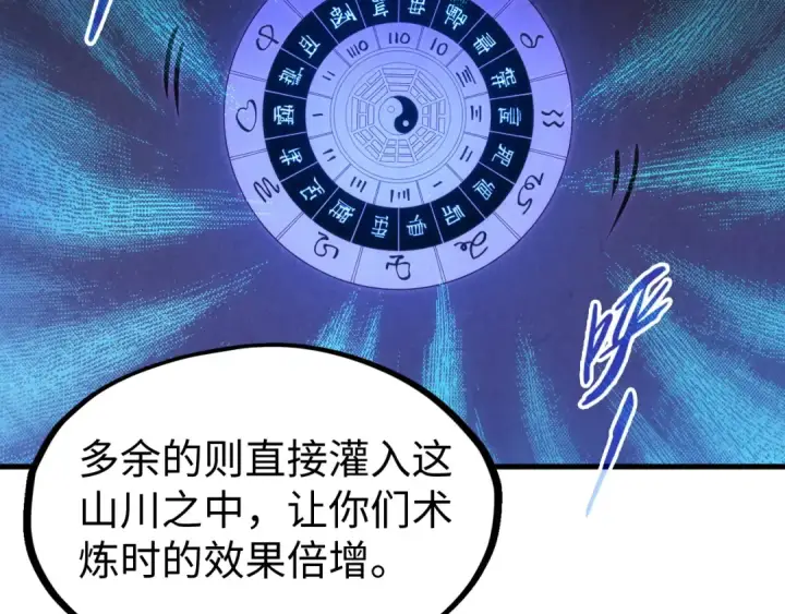漫画《这一世我要当至尊》第140话 丹塔第116张图