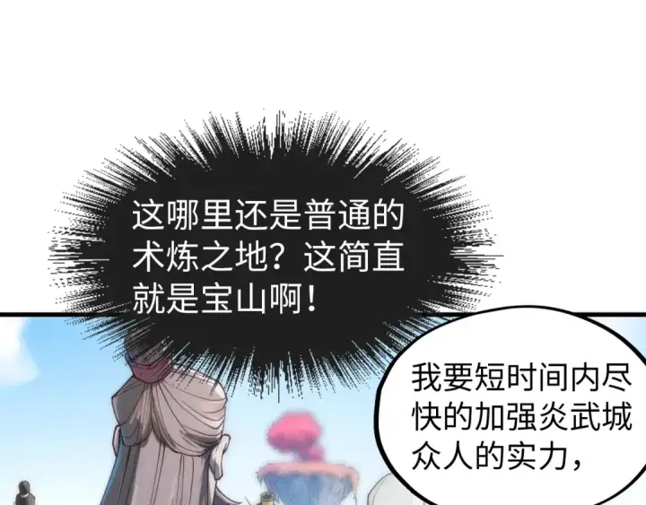 漫画《这一世我要当至尊》第140话 丹塔第118张图