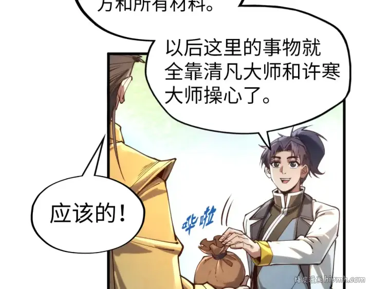 漫画《这一世我要当至尊》第140话 丹塔第120张图