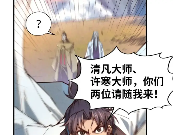 漫画《这一世我要当至尊》第140话 丹塔第123张图