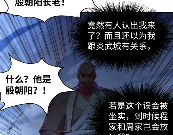 漫画《这一世我要当至尊》第140话 丹塔第13张图