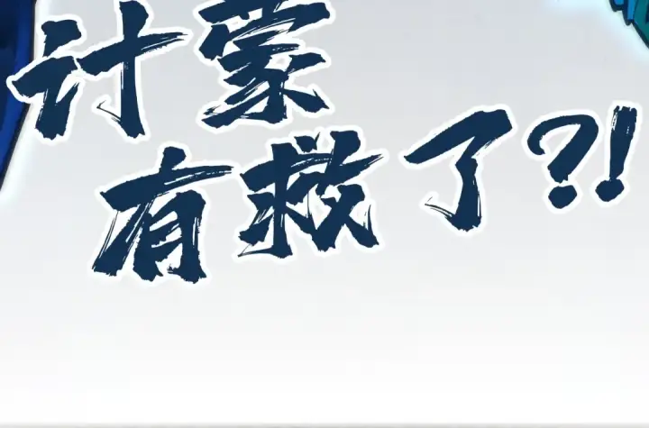 漫画《这一世我要当至尊》第140话 丹塔第133张图