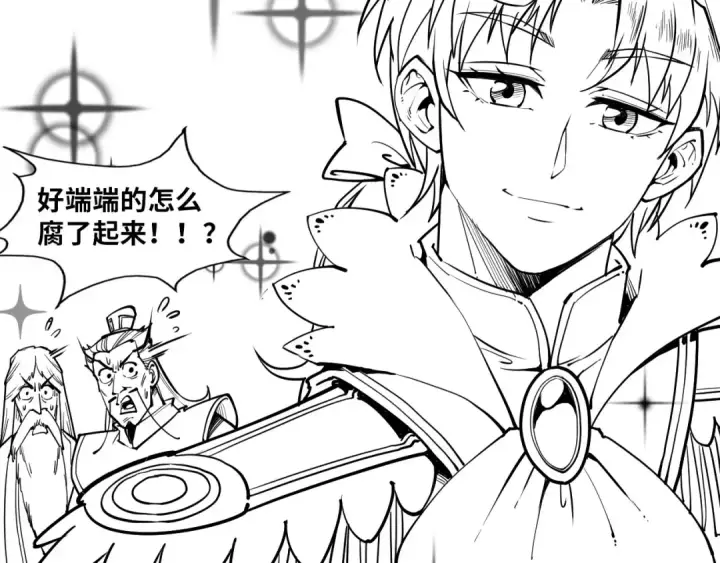漫画《这一世我要当至尊》第140话 丹塔第137张图