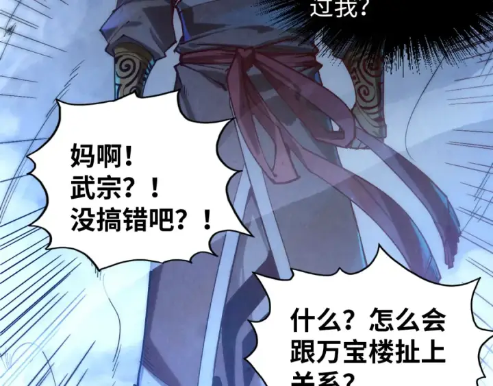 漫画《这一世我要当至尊》第140话 丹塔第14张图