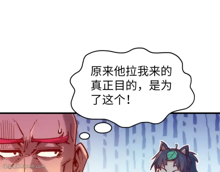 漫画《这一世我要当至尊》第140话 丹塔第16张图