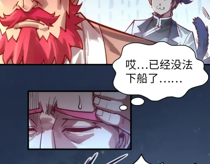 漫画《这一世我要当至尊》第140话 丹塔第17张图