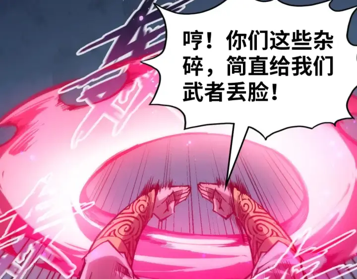 漫画《这一世我要当至尊》第140话 丹塔第18张图