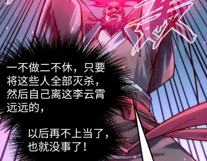漫画《这一世我要当至尊》第140话 丹塔第19张图