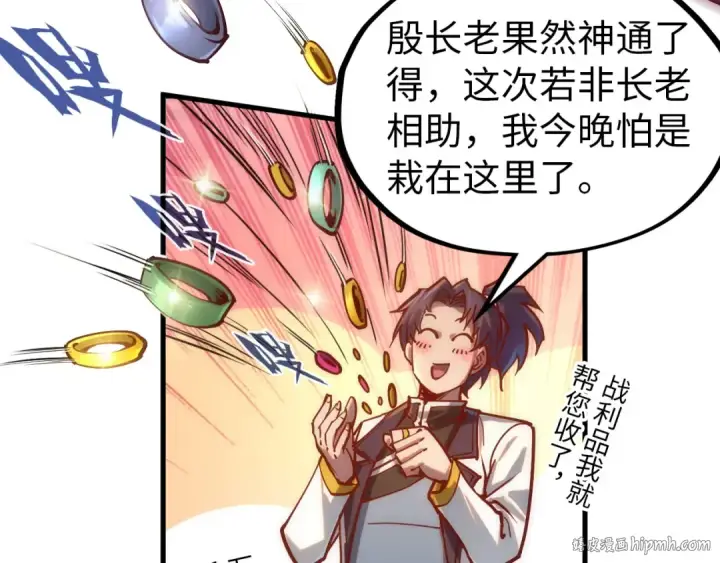 漫画《这一世我要当至尊》第140话 丹塔第24张图