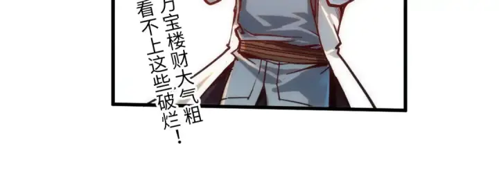 漫画《这一世我要当至尊》第140话 丹塔第25张图