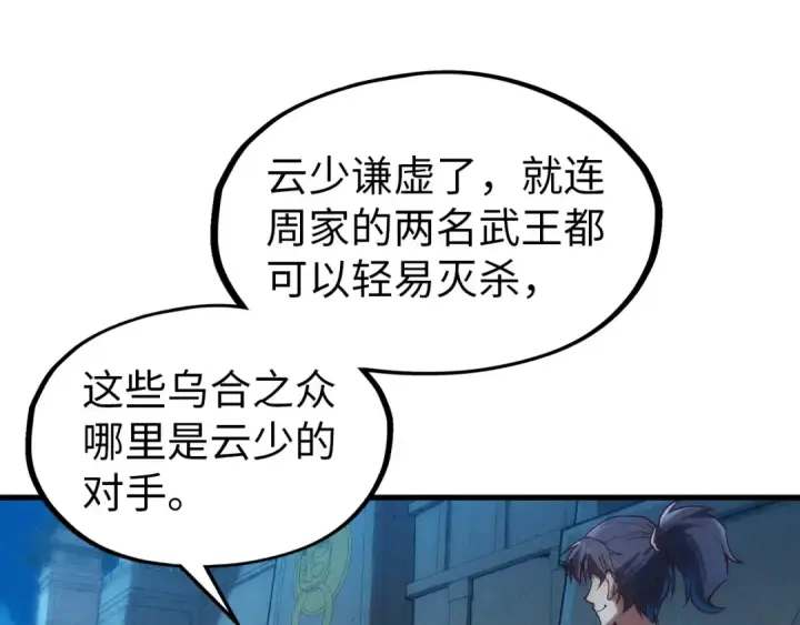 漫画《这一世我要当至尊》第140话 丹塔第26张图