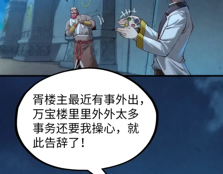 漫画《这一世我要当至尊》第140话 丹塔第27张图